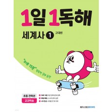 메가스터디BOOKS) 1일 1독해[초등]