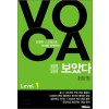 예스북스) VOCA를 보았다[중등 영어]