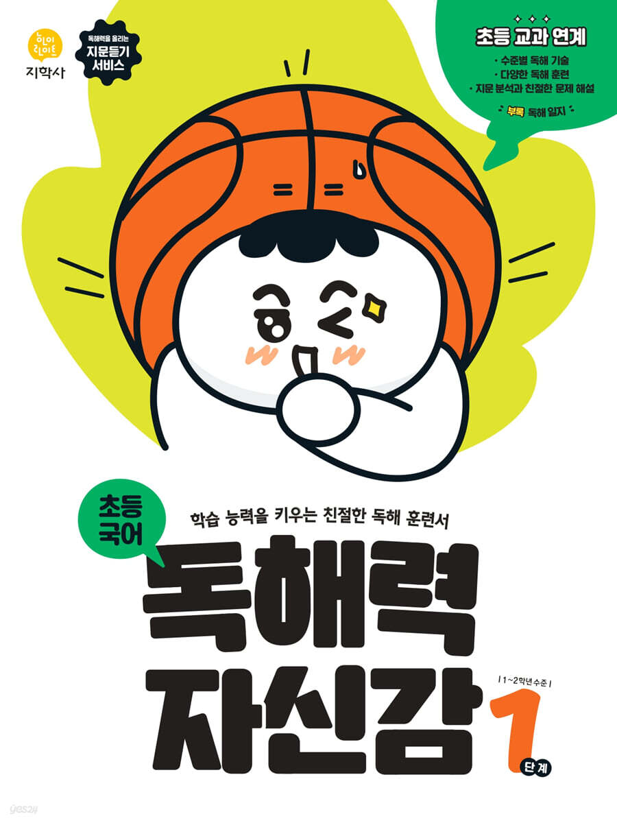 지학사) 독해력 자신감[초등 국어]
