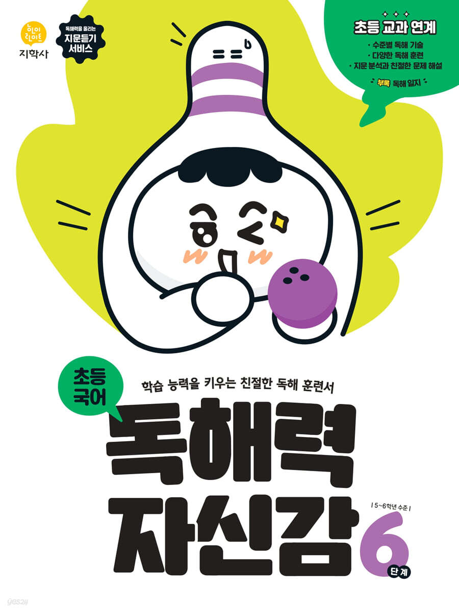 지학사) 독해력 자신감[초등 국어]