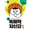 지학사) 독해력 자신감[초등 국어]