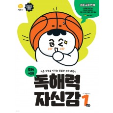 지학사) 독해력 자신감[초등 국어]
