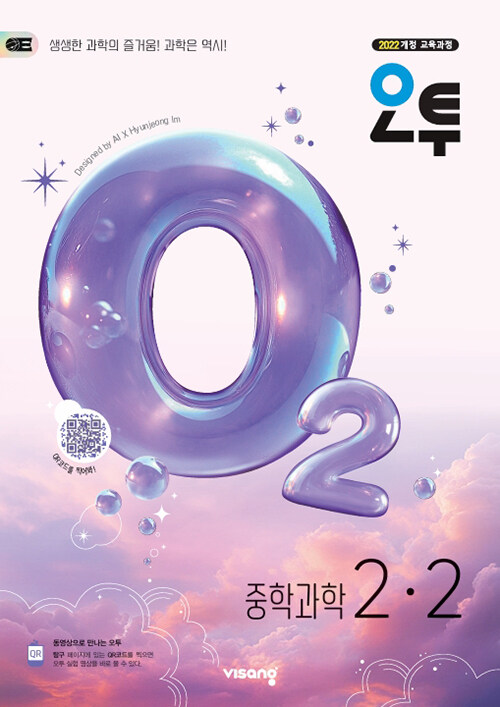 비상교육) 오투[중등 과학]