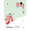 쎄듀) 쓰작[중등 영어]