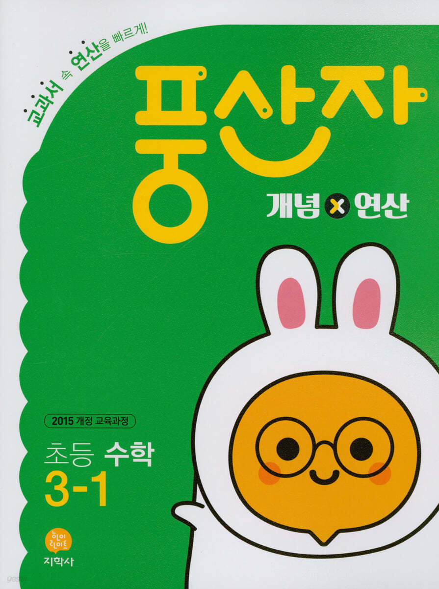 지학사) 풍산자[초등 수학]
