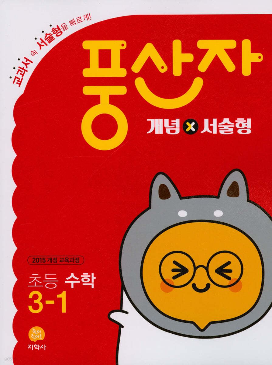 지학사) 풍산자[초등 수학]