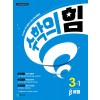 천재교육) 수학의 힘[초등 수학]