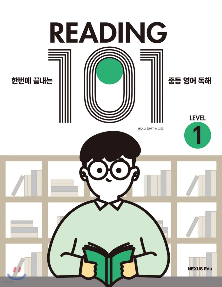 넥서스에듀) READING 101[중등 영어]