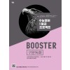 YBM) BOOSTER[고등 영어]