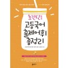 쏠티북스) 초간단! 고등국어 출제어휘 총정리[고등 국어]