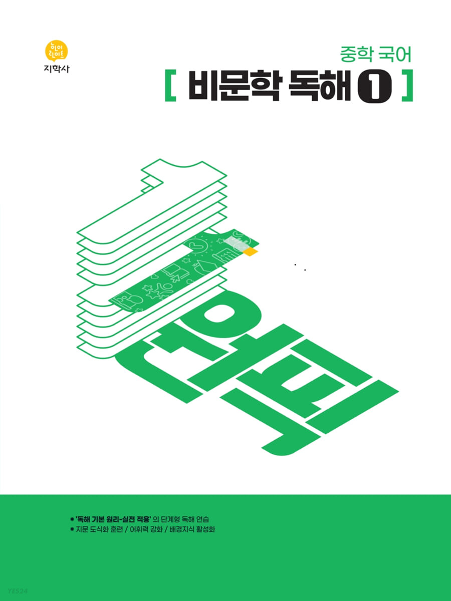 지학사) 원픽[중등 국어]