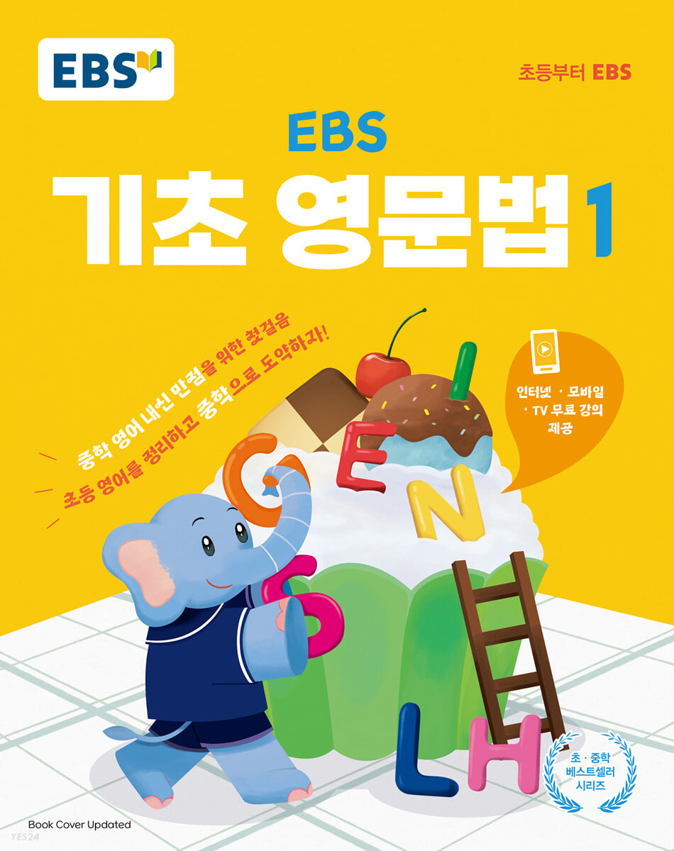 EBS) 기초영문법[초등 영어]