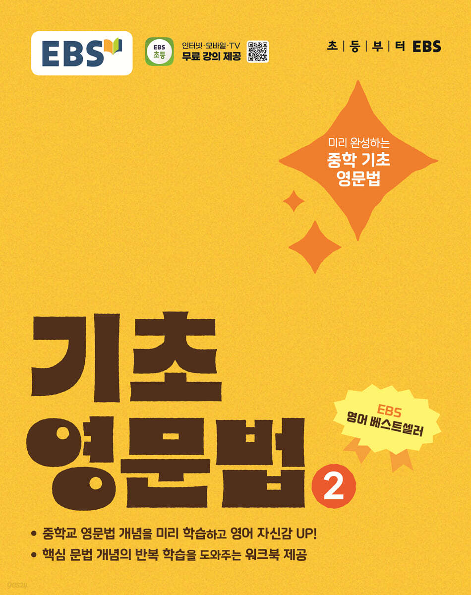 EBS) 기초영문법[초등 영어]