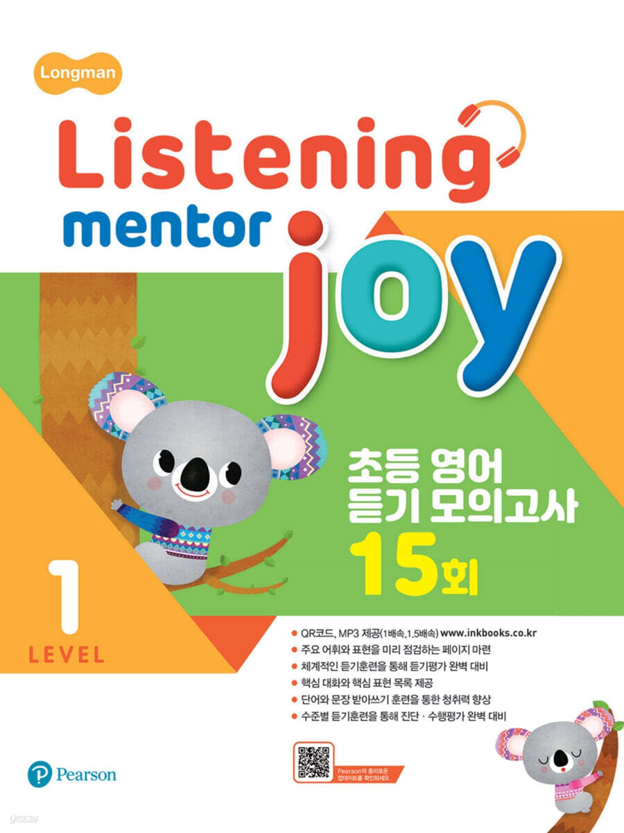 PEARSON) Longman Listening Mentor Joy[초등 영어]