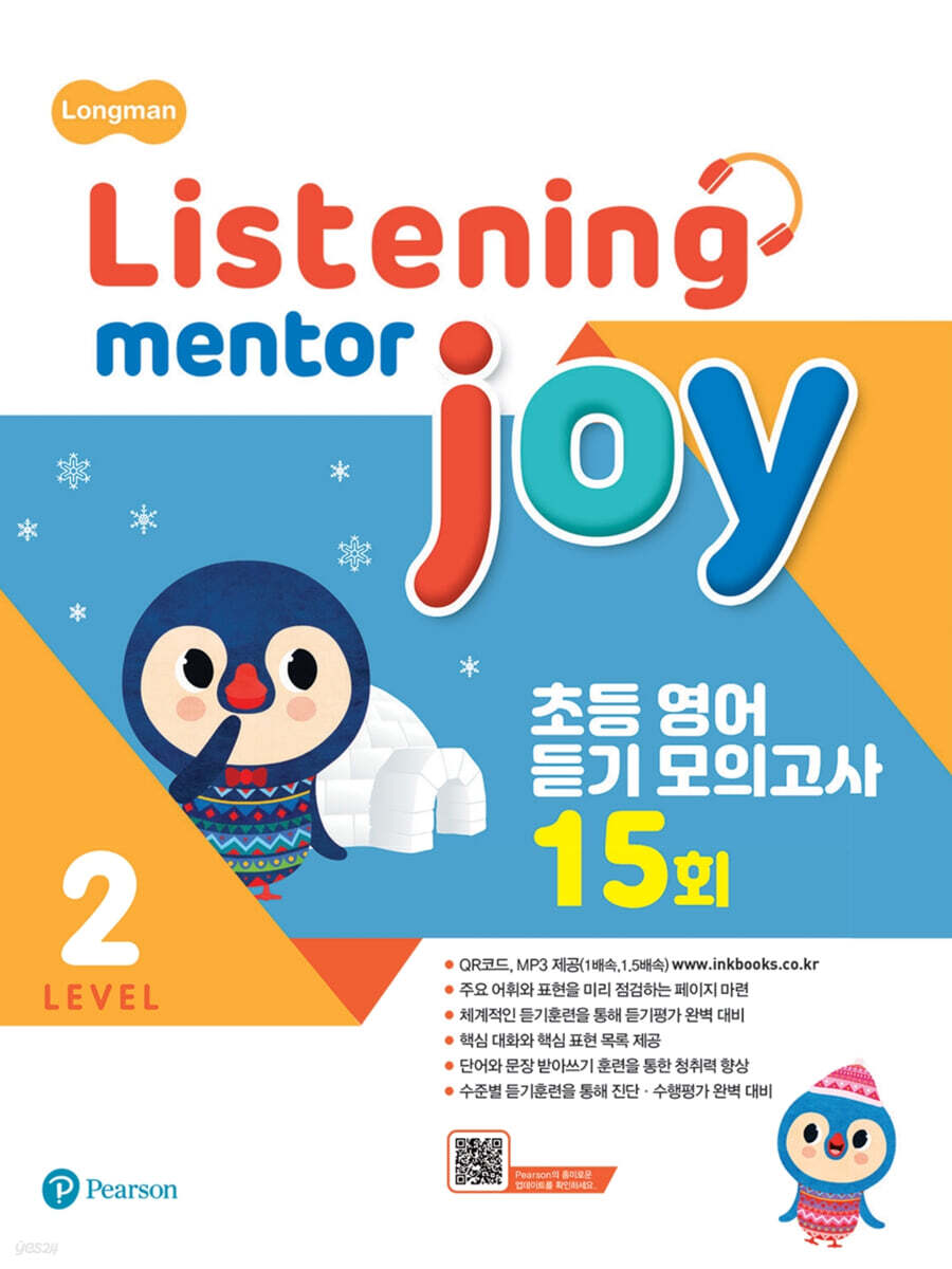 PEARSON) Longman Listening Mentor Joy[초등 영어]