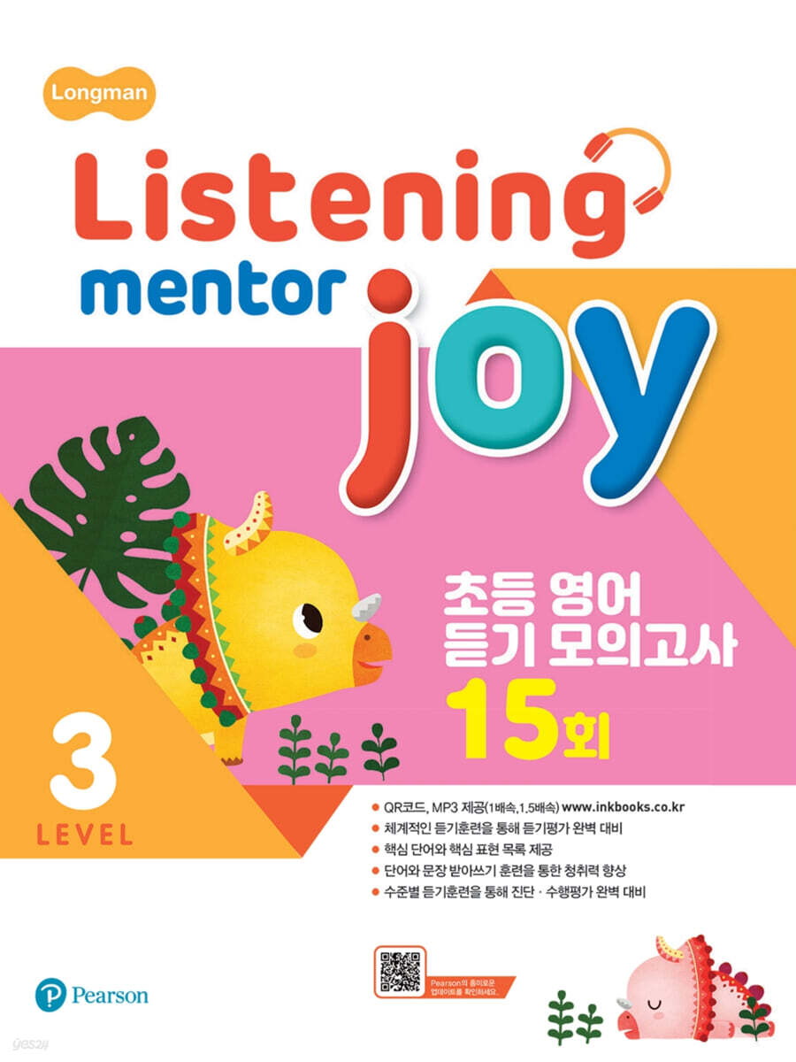 PEARSON) Longman Listening Mentor Joy[초등 영어]