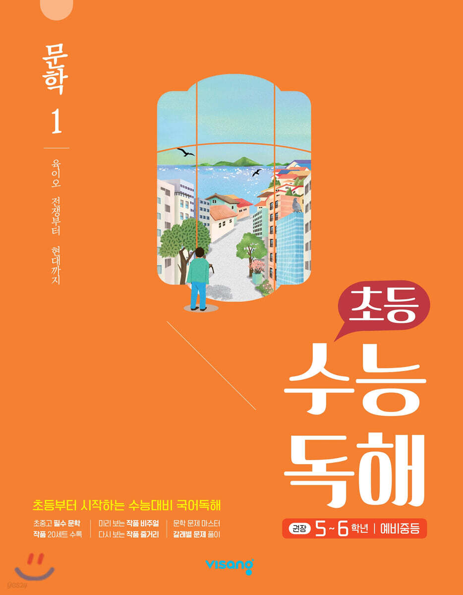 비상교육) 초등 수능독해[초등 국어]