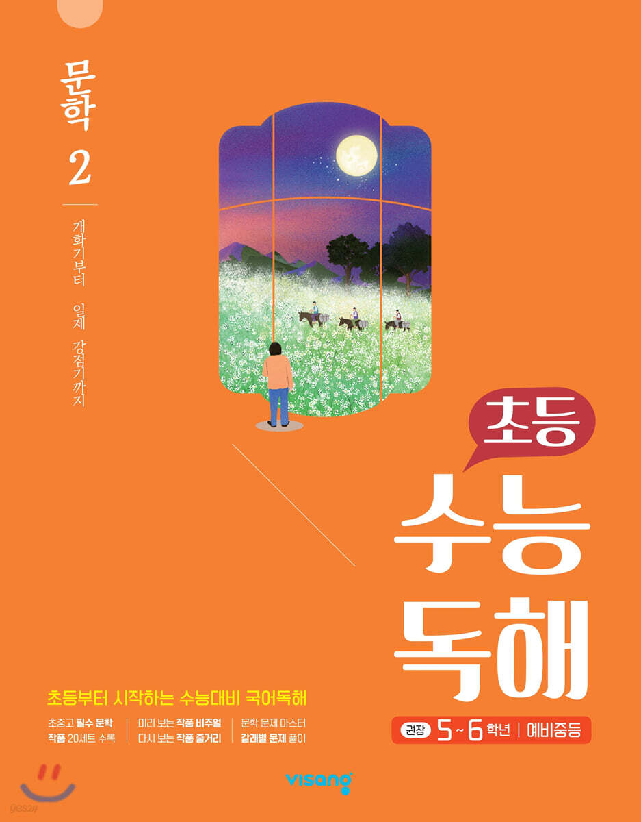 비상교육) 초등 수능독해[초등 국어]