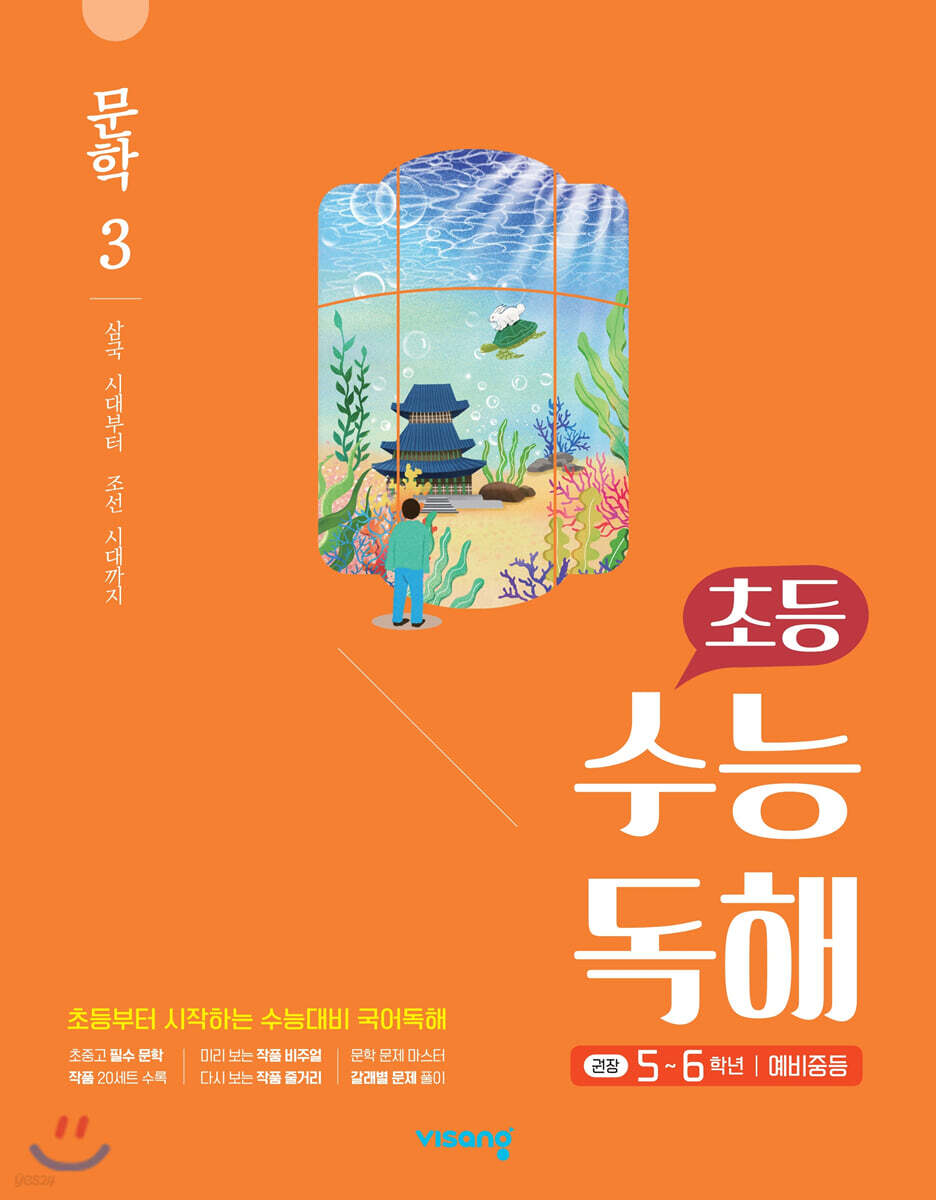 비상교육) 초등 수능독해[초등 국어]
