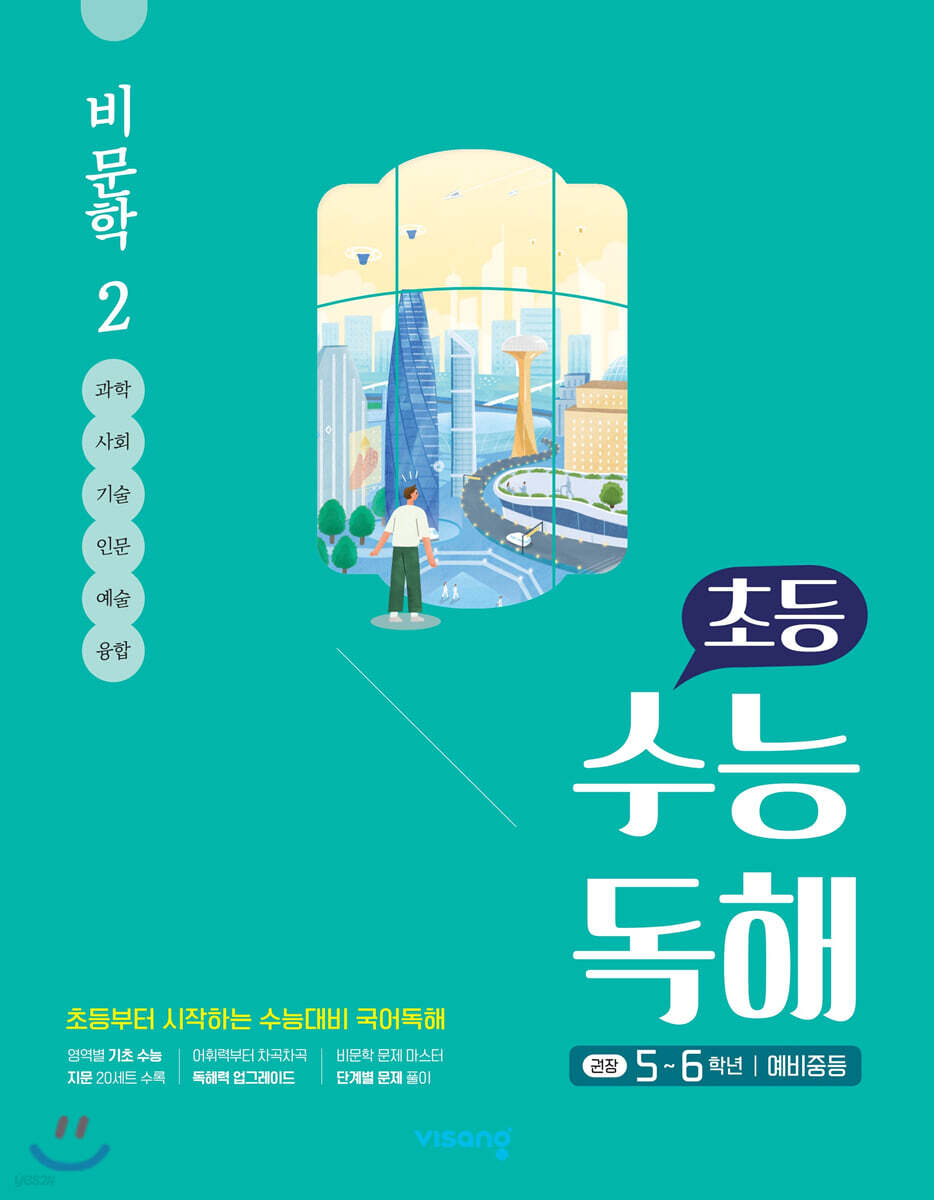 비상교육) 초등 수능독해[초등 국어]