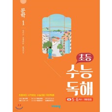 비상교육) 초등 수능독해[초등 국어]