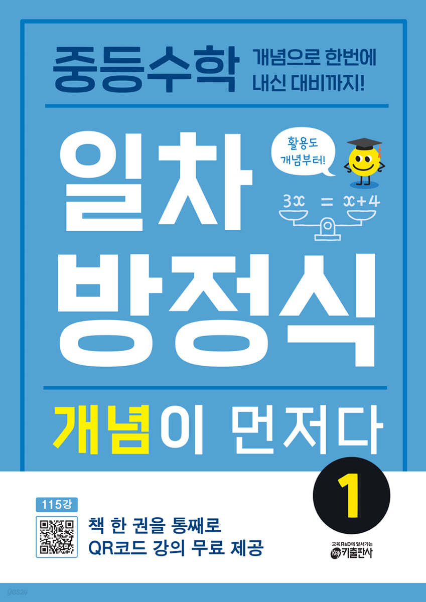 키출판사) 개념이 먼저다[중등 수학]