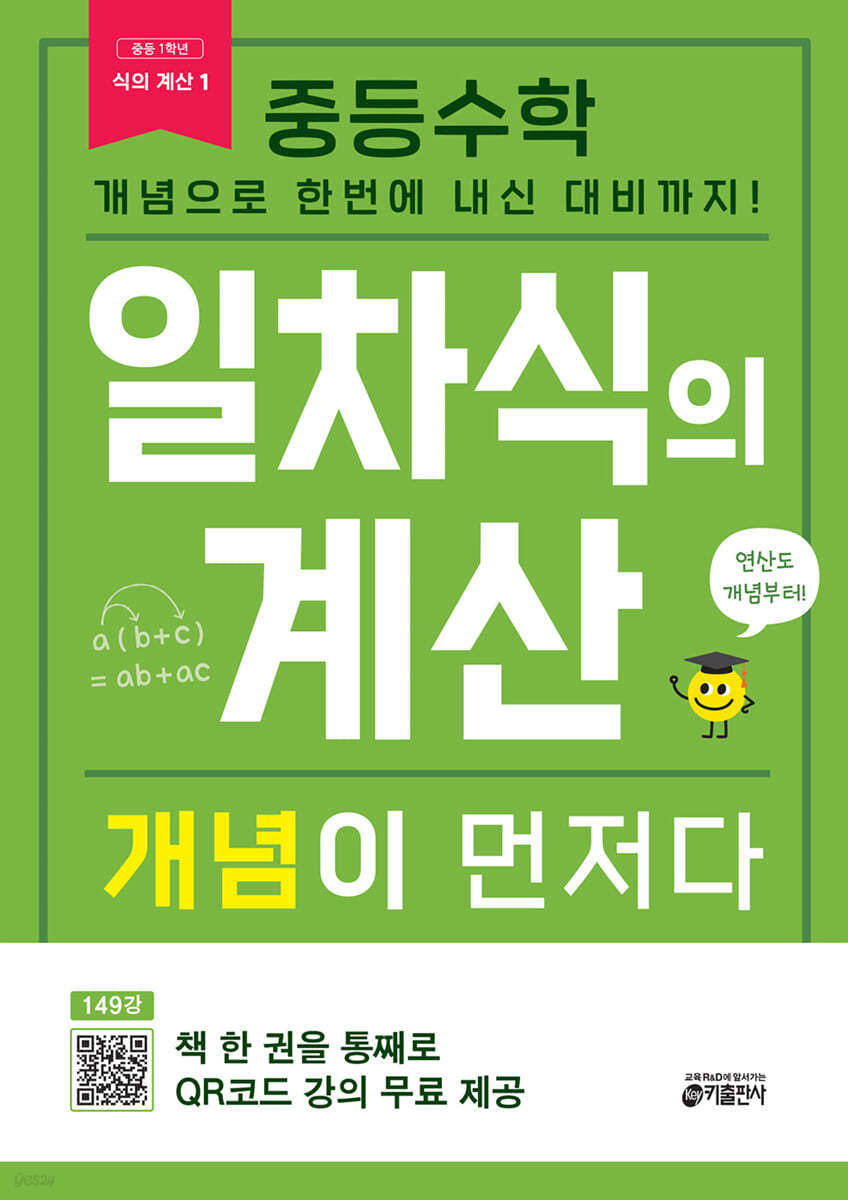 키출판사) 개념이 먼저다[중등 수학]