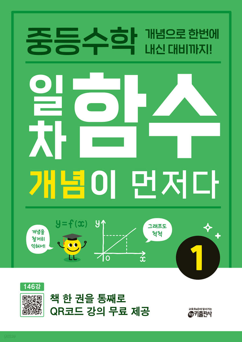 키출판사) 개념이 먼저다[중등 수학]