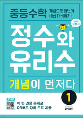 키출판사) 개념이 먼저다[중등 수학]