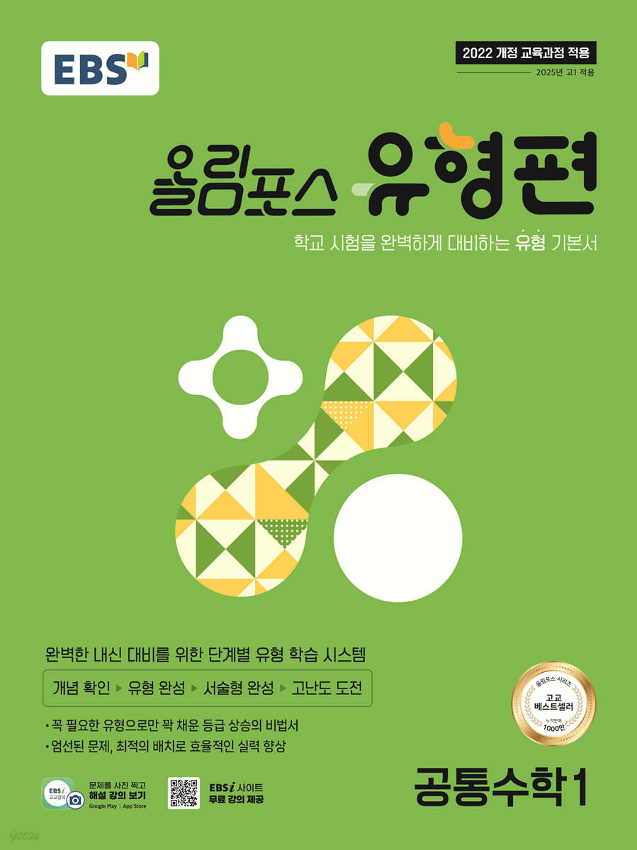 EBS) 올림포스 유형편[고등 수학]