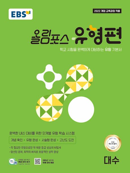 EBS) 올림포스 유형편[고등 수학]