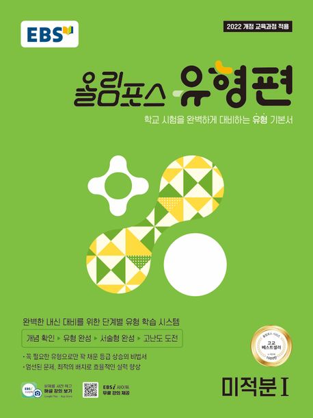 EBS) 올림포스 유형편[고등 수학]