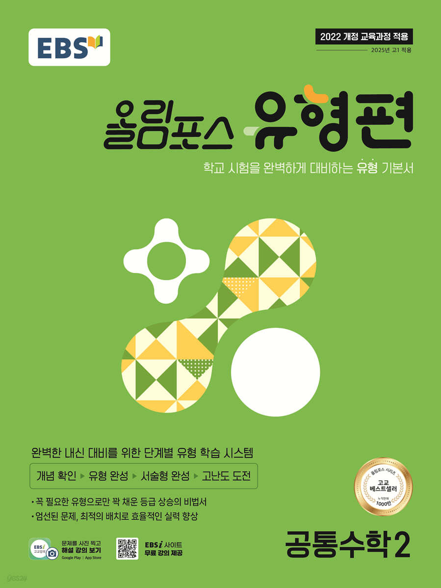 EBS) 올림포스 유형편[고등 수학]