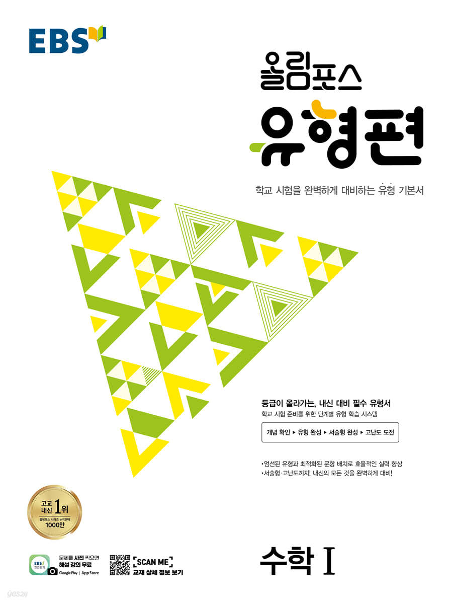 EBS) 올림포스 유형편[고등 수학]