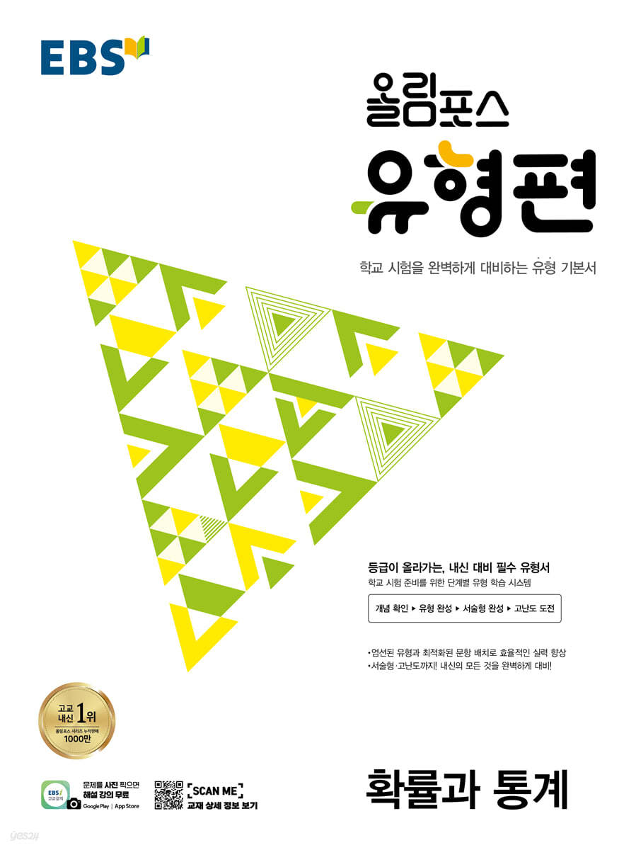 EBS) 올림포스 유형편[고등 수학]