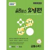 EBS) 올림포스 유형편[고등 수학]