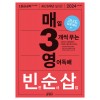 매3영어독해 / 빈칸순서삽입 '23