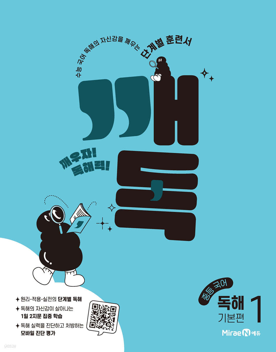 미래엔) 깨독[중등 국어]