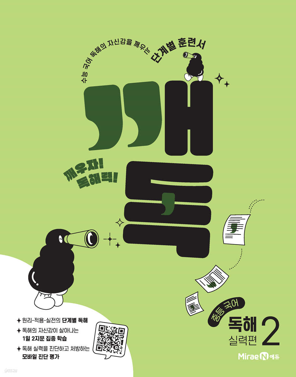 미래엔) 깨독[중등 국어]
