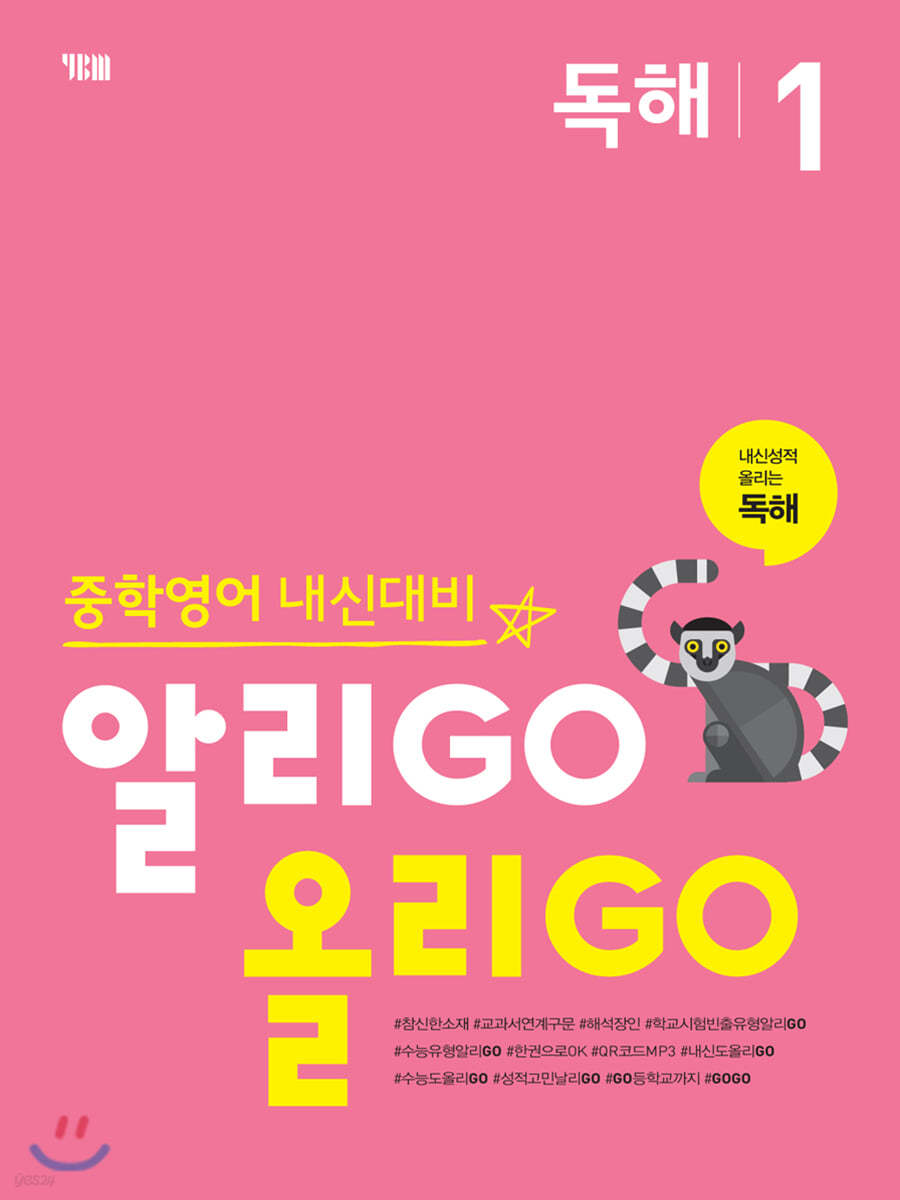 YBM) 알리고 올리고[중등 영어]