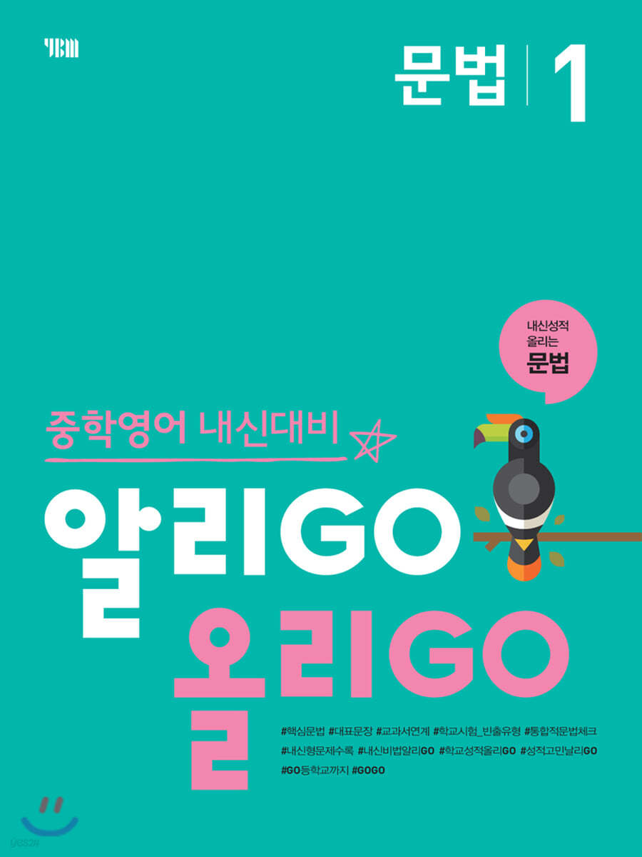 YBM) 알리고 올리고[중등 영어]