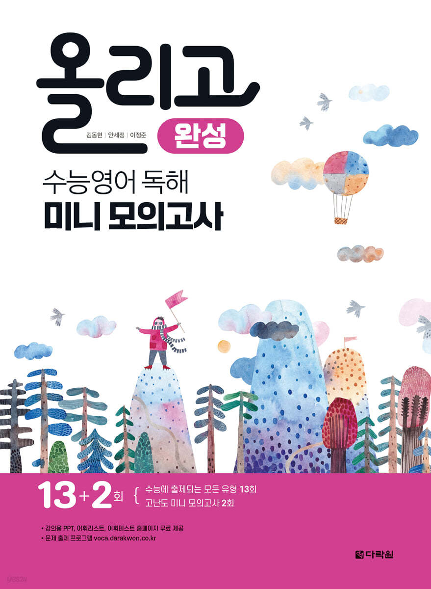 다락원) 올리고[고등 영어]