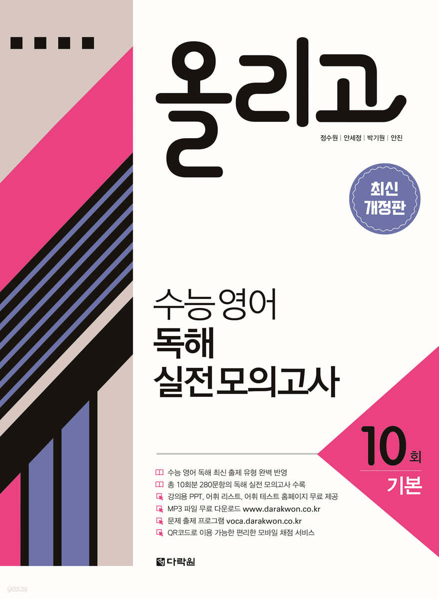다락원) 올리고[고등 영어]
