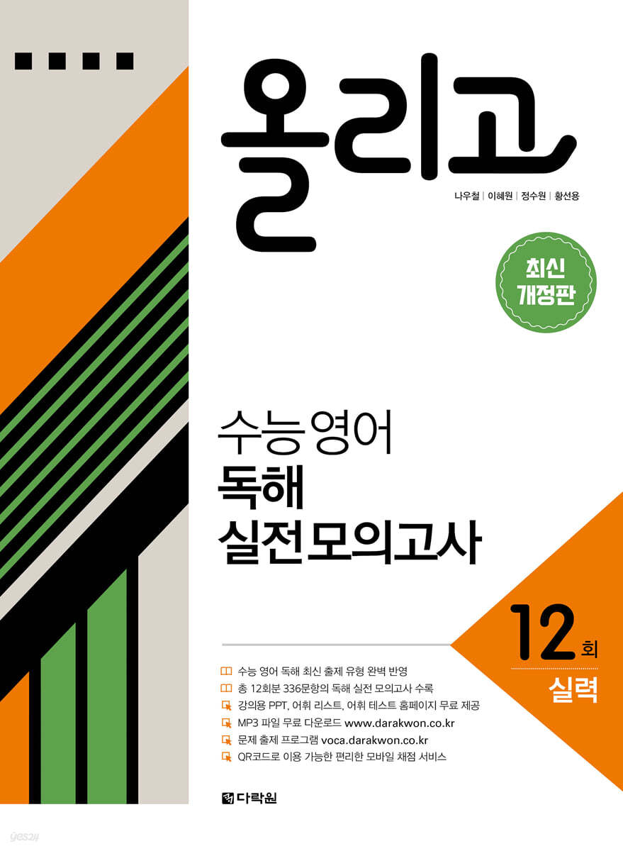 다락원) 올리고[고등 영어]