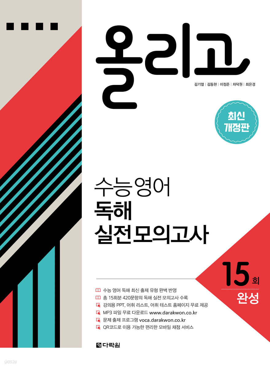 다락원) 올리고[고등 영어]