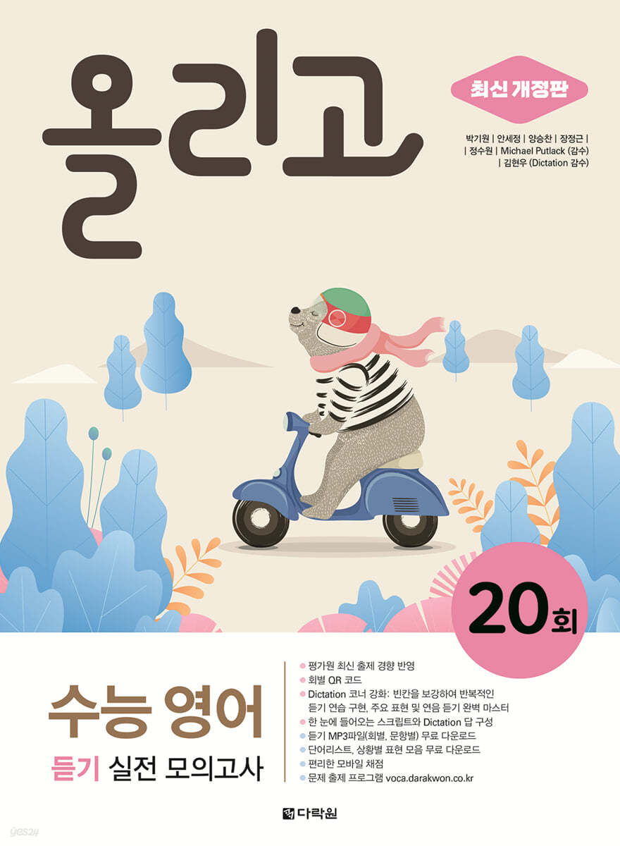 다락원) 올리고[고등 영어]