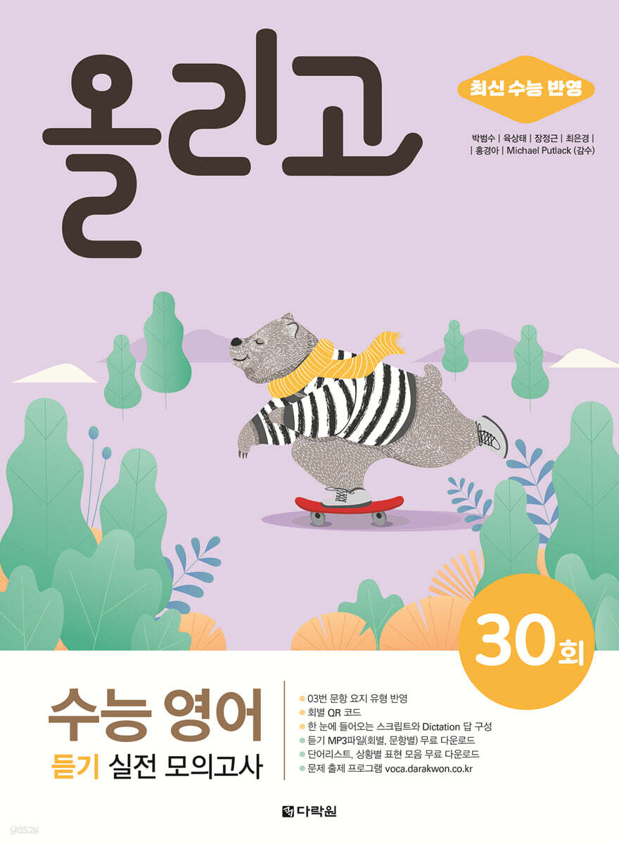 다락원) 올리고[고등 영어]