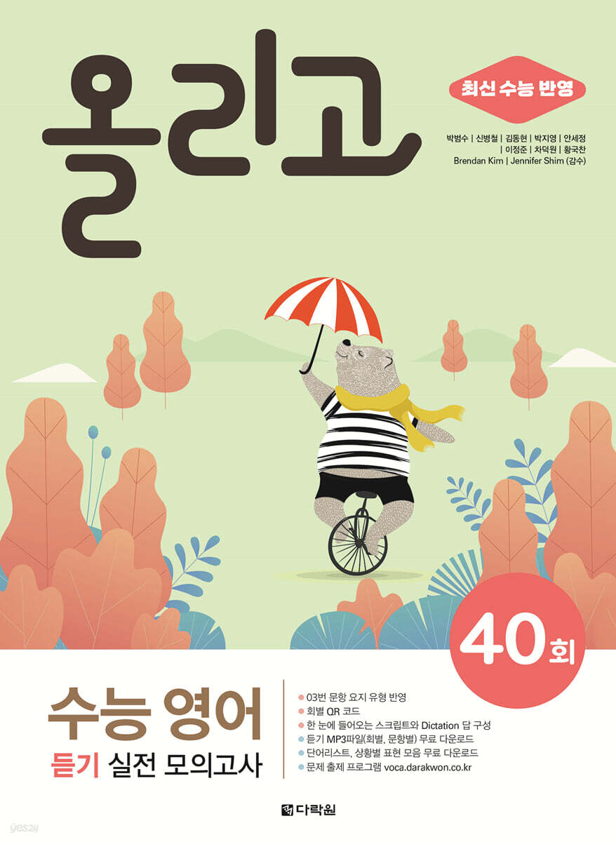 다락원) 올리고[고등 영어]