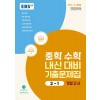 EBS 중학 수학 내신 대비 기출문제집 1학기 중간/기말 2025