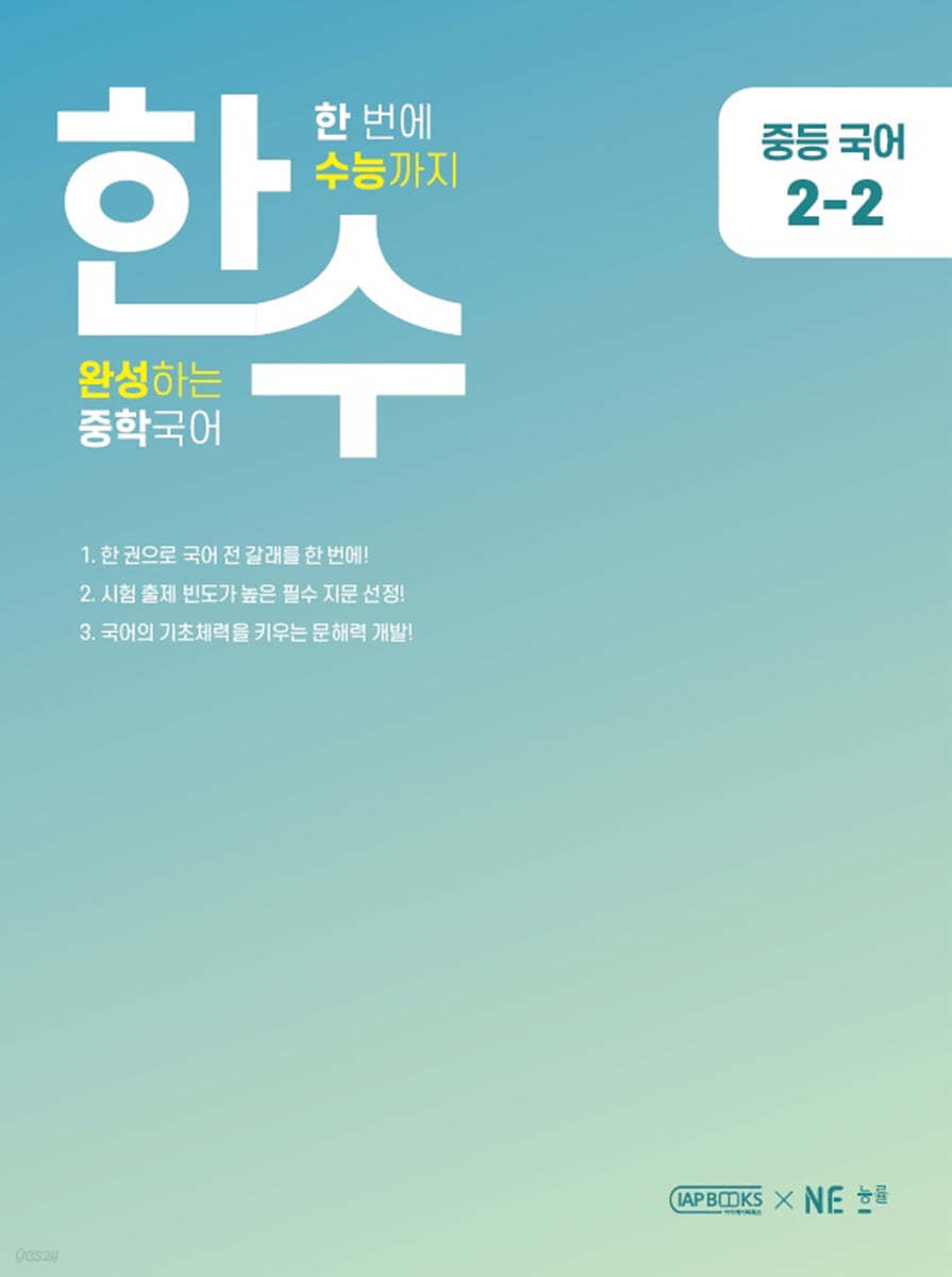 능률) 한수[중등 국어]